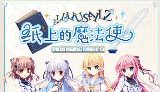 纸上的魔法使 | 中文官方网站